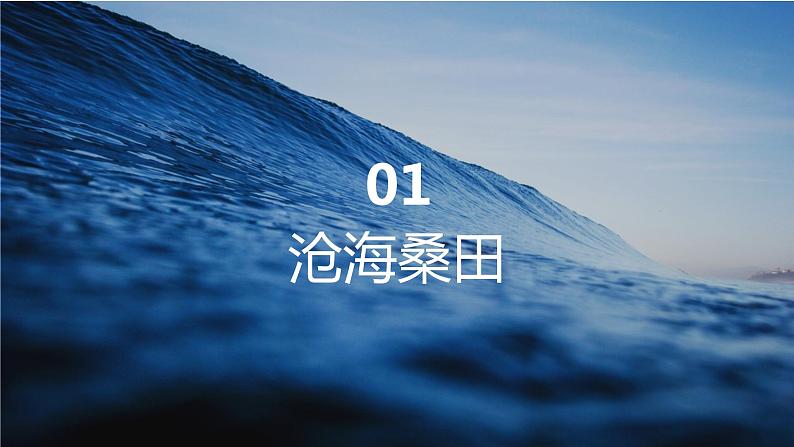 3.3 海陆的变迁（课件）-2024-2025学年七年级地理上学期人教版（2024）03