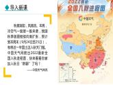 4.1 多變的天氣（課件）-2024-2025學年七年級地理上學期人教版（2024）