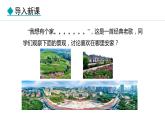 5.2 城镇与乡村（课件）-2024-2025学年七年级地理上学期人教版（2024）