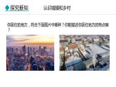 5.2 城镇与乡村（课件）-2024-2025学年七年级地理上学期人教版（2024）