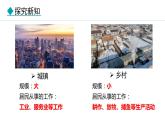5.2 城镇与乡村（课件）-2024-2025学年七年级地理上学期人教版（2024）
