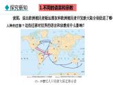 5.3 多樣的文化（課件）-2024-2025學(xué)年七年級地理上學(xué)期人教版（2024）