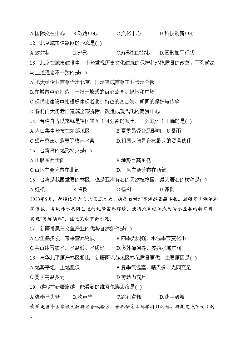 甘肃省白银市2023-2024学年八年级下学期期末地理试卷(含答案)第3页