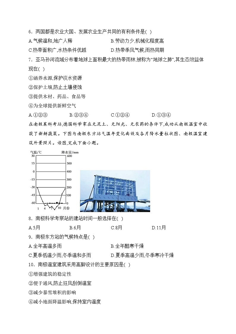 河北省张家口市宣化区2023-2024学年七年级下学期期末地理试卷湘教版(含答案)第3页