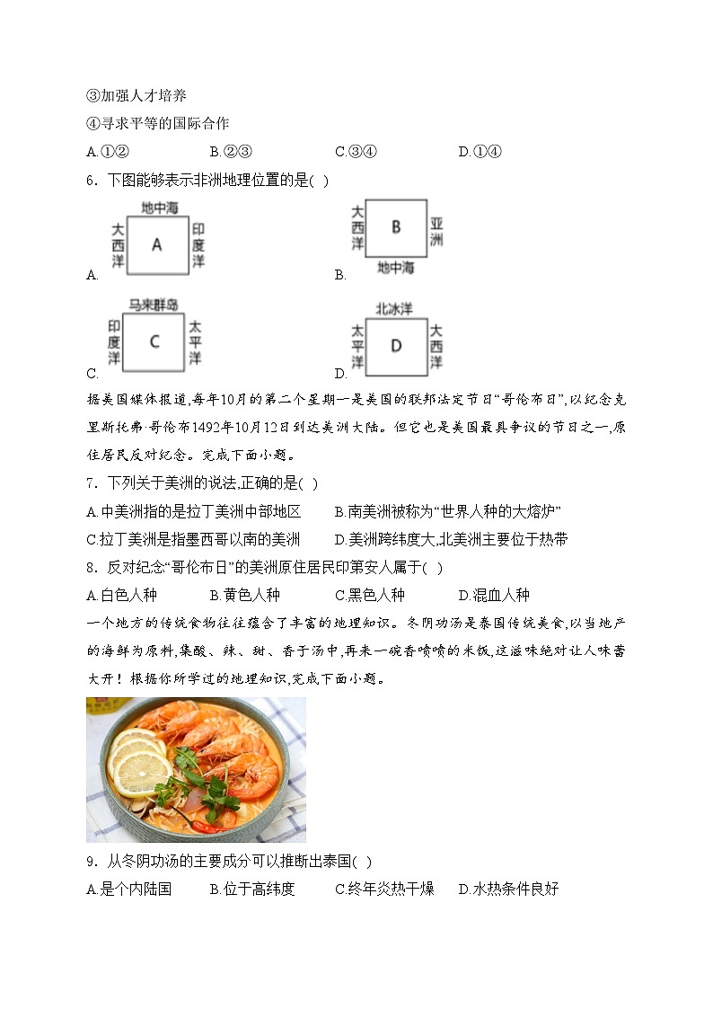 湖南省湘西州吉首市2023-2024学年七年级下学期期末考试地理试卷(含答案)02
