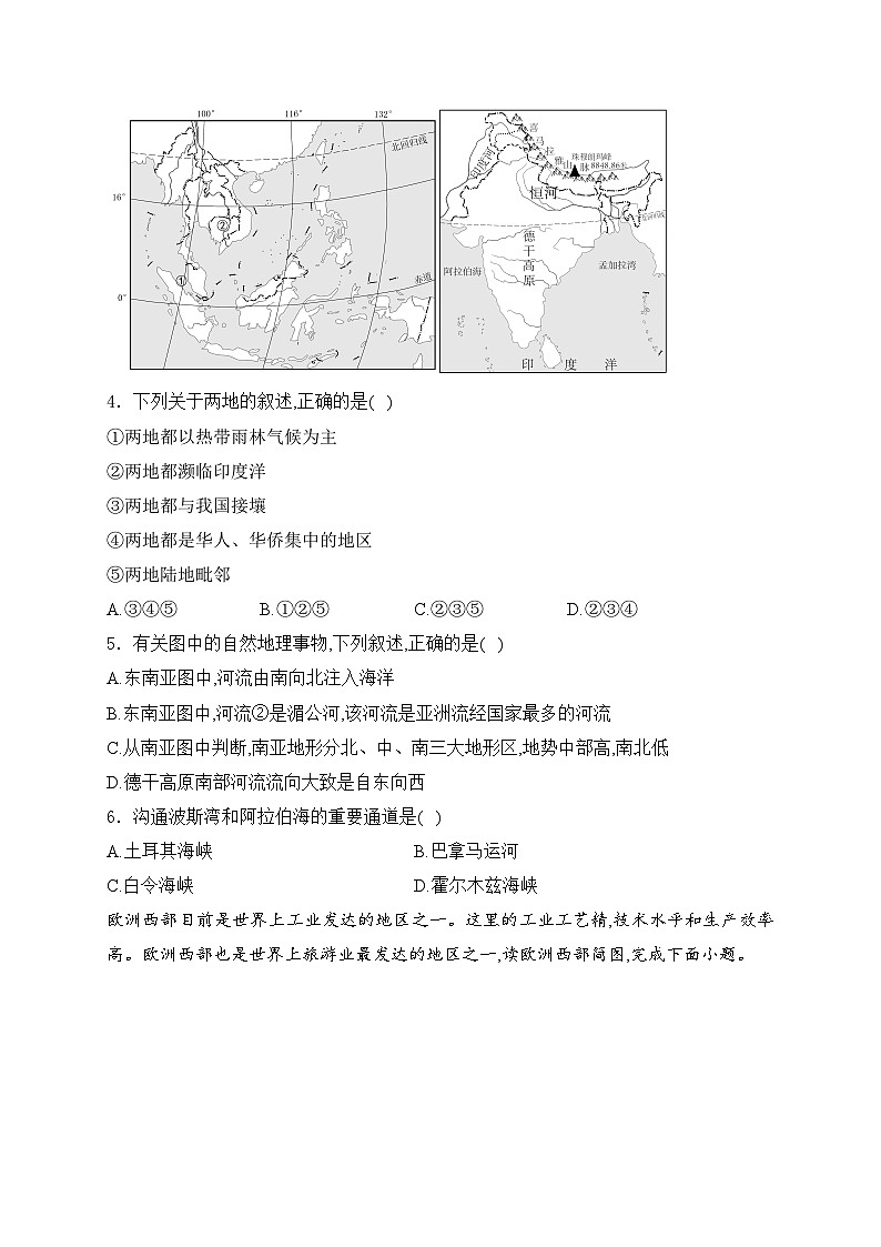 吉林省松原市乾安县2023-2024学年七年级下学期期末教学质量检测地理试卷(含答案)02