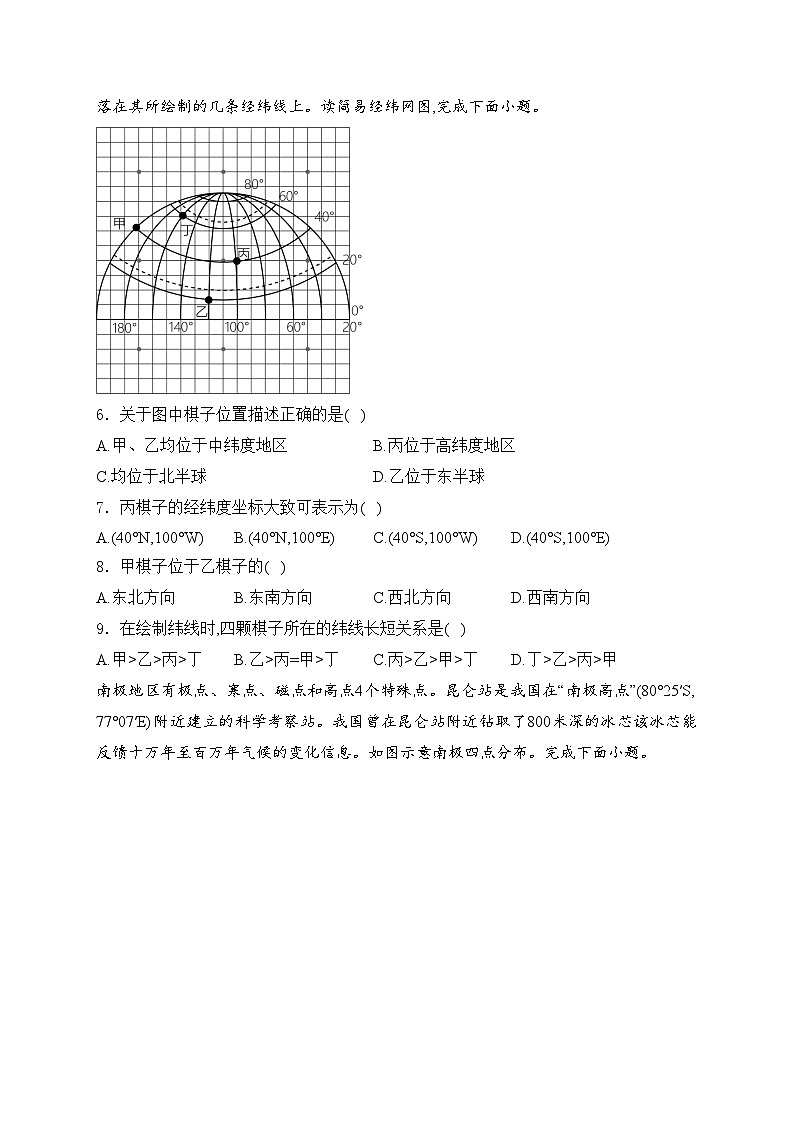 四川省内江市第一中学2023-2024学年八年级下学期第一次月考地理试卷(含答案)02
