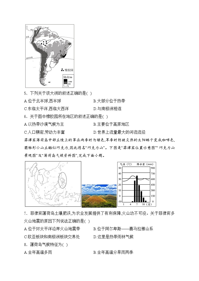 云南省昆明市部分学校2023-2024学年七年级下学期期末地理试卷(含答案)第2页