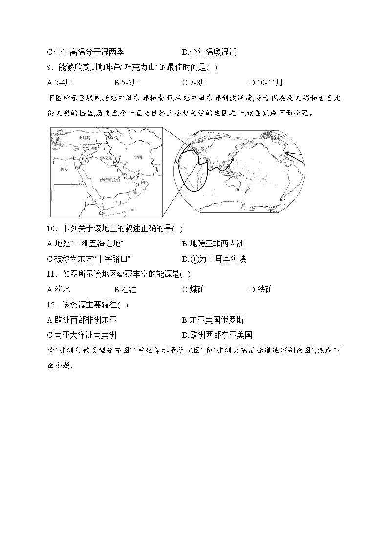 云南省昆明市部分学校2023-2024学年七年级下学期期末地理试卷(含答案)第3页