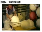 1.2.2地球和地球仪（第2课时）（课件+教案）-2024-2025学年最新人教版七年级上册地理