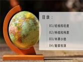1.2.2地球和地球仪（第2课时）（课件+教案）-2024-2025学年最新人教版七年级上册地理