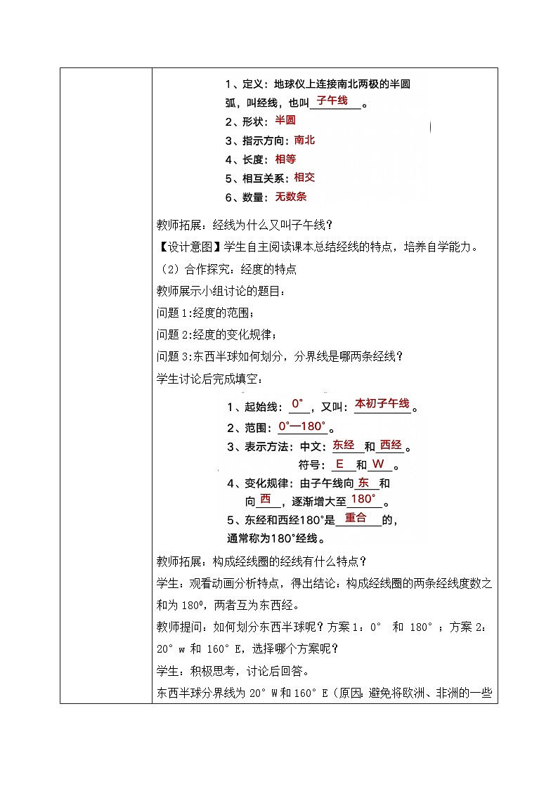 1.2.2地球和地球仪（第2课时）（课件+教案）-2024-2025学年最新人教版七年级上册地理02