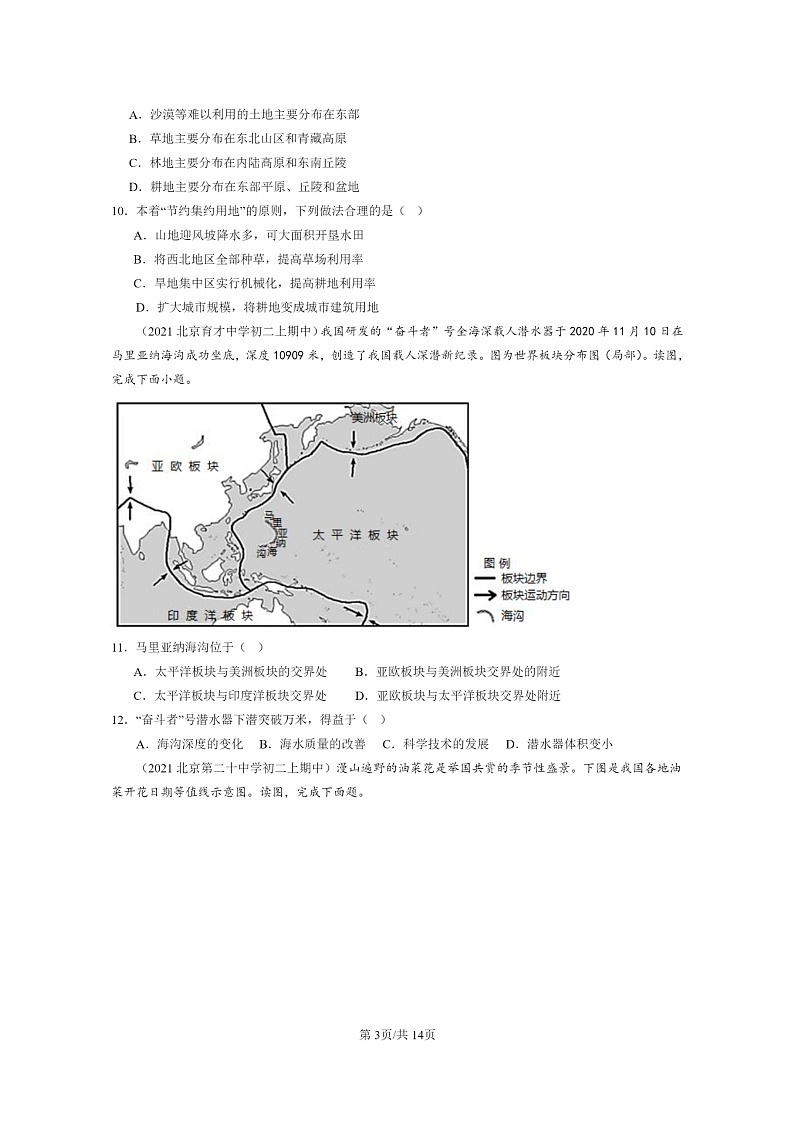[地理]2020～2022北京重点校初二上学期期中地理试题分类汇编：中国的经济发展章节综合03