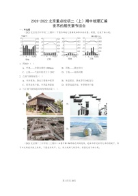 [地理]2020～2022北京重点校初二上学期期中地理试题分类汇编：世界的居民章节综合