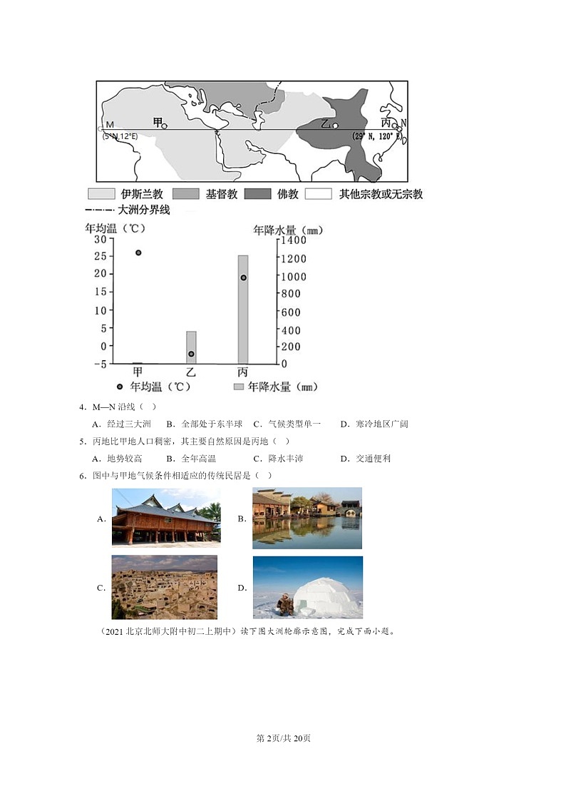[地理]2020～2022北京重点校初二上学期期中地理试题分类汇编：世界的居民章节综合02