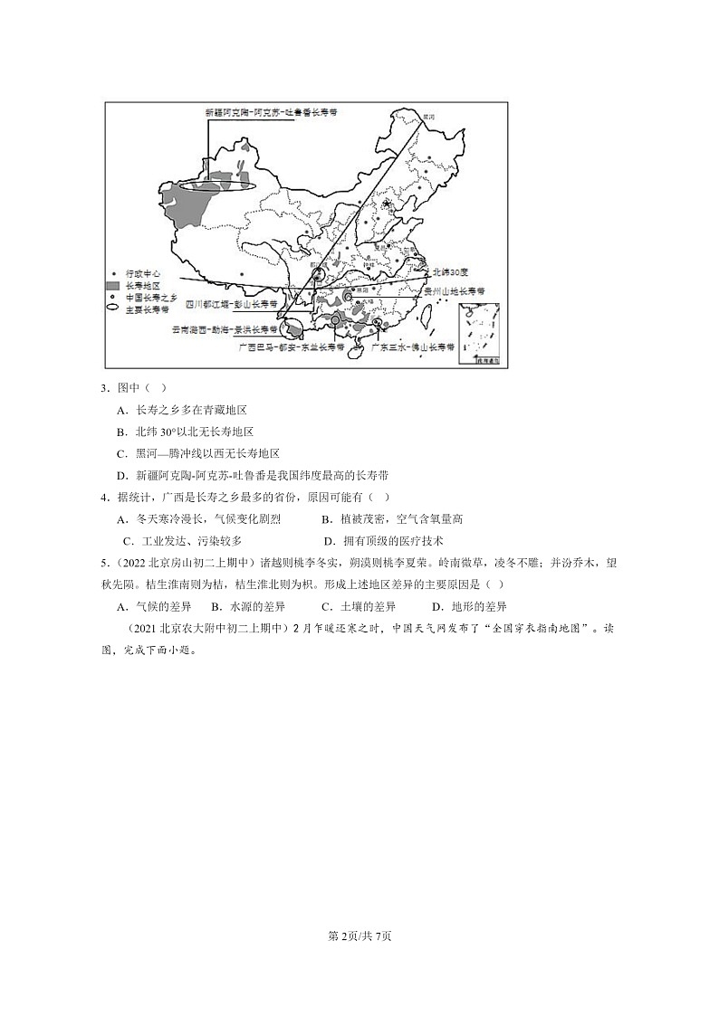 [地理]2020～2022北京重点校初二上学期期中地理试题分类汇编：中国的地理差异章节综合02