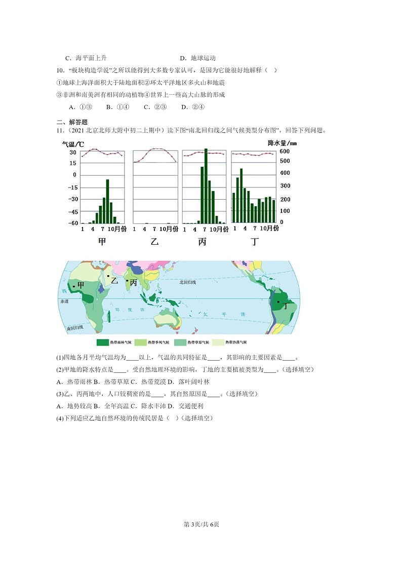 [地理]2020～2022北京重点校初二上学期期中地理试题分类汇编：认识国家章节综合03