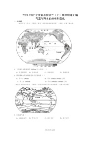 [地理]2020～2022北京重点校初二上学期期中地理试题分类汇编：气温与降水的分布和变化