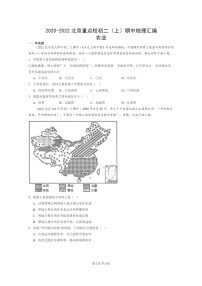 [地理]2020～2022北京重点校初二上学期期中地理试题分类汇编：农业