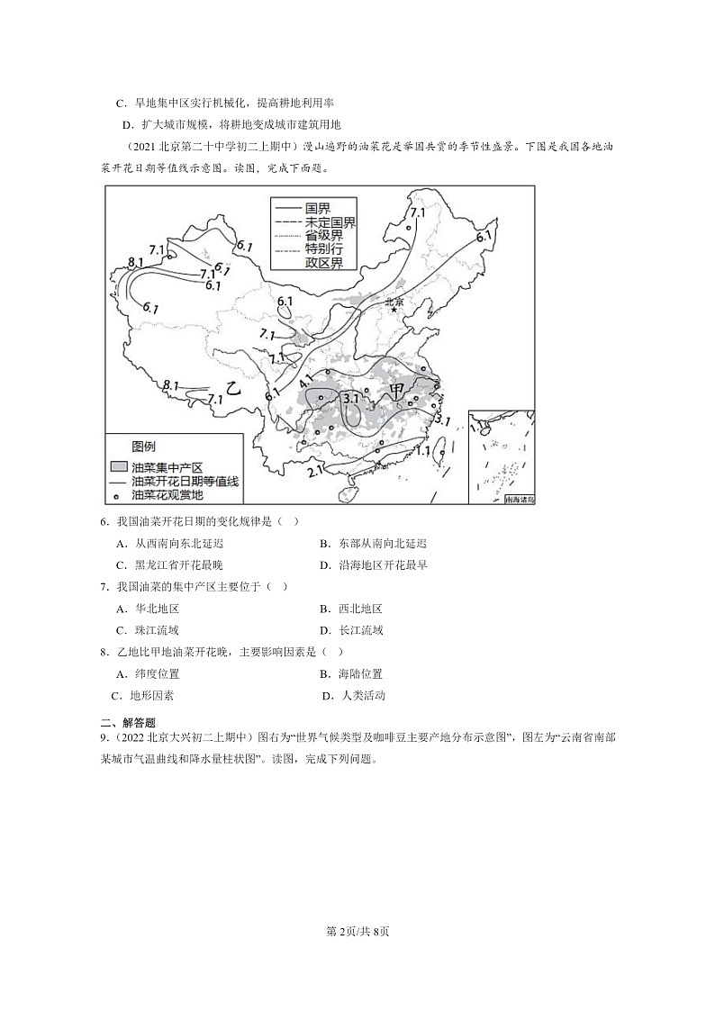 [地理]2020～2022北京重点校初二上学期期中地理试题分类汇编：农业02