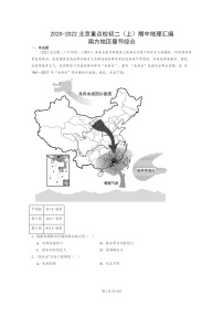 [地理]2020～2022北京重点校初二上学期期中地理试题分类汇编：南方地区章节综合