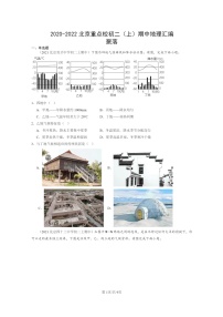 [地理]2020～2022北京重点校初二上学期期中地理试题分类汇编：聚落