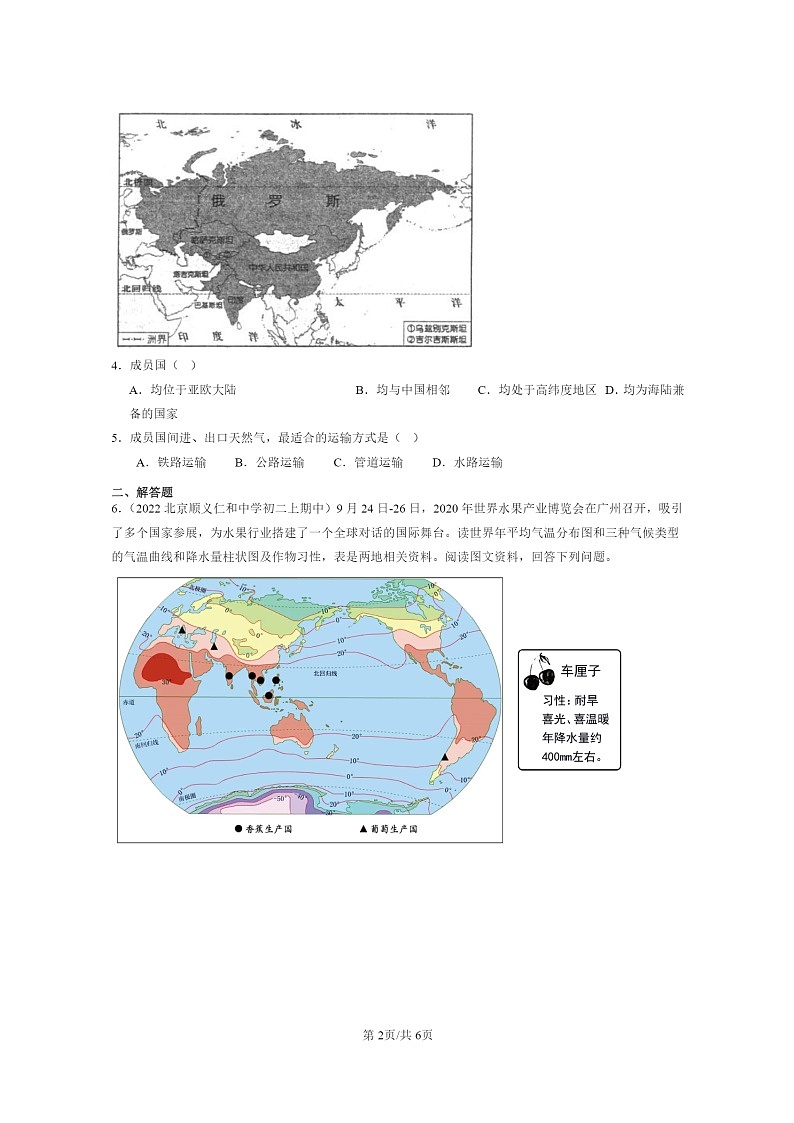 [地理]2020～2022北京重点校初二上学期期中地理试题分类汇编：交通运输02