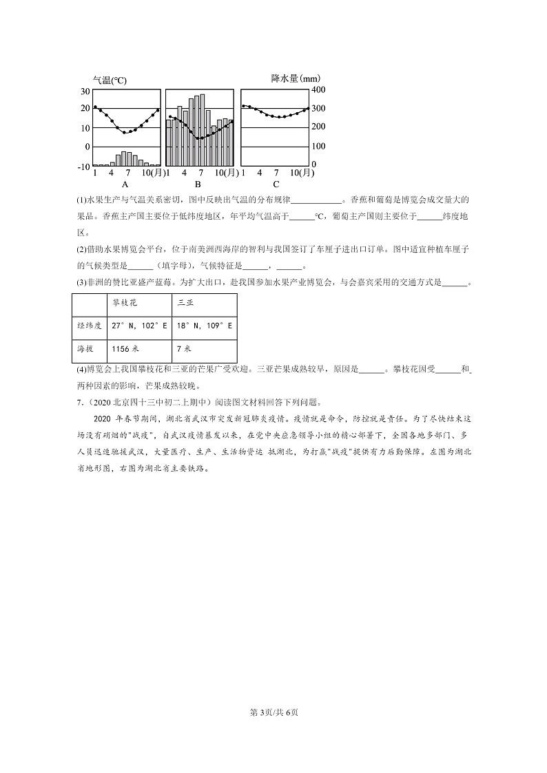 [地理]2020～2022北京重点校初二上学期期中地理试题分类汇编：交通运输03