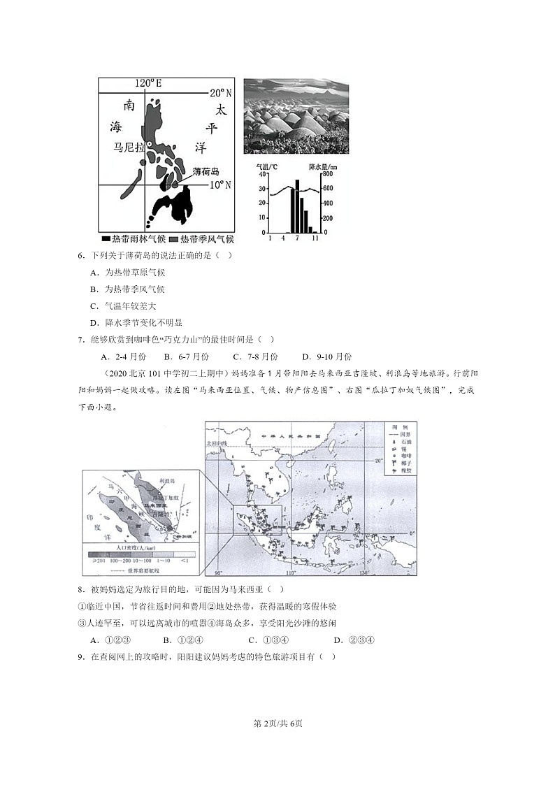 [地理]2020～2022北京重点校初二上学期期中地理试题分类汇编：东南亚02