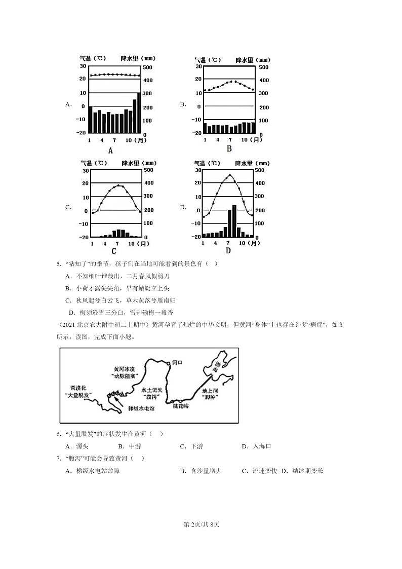 [地理]2020～2022北京重点校初二上学期期中地理试题分类汇编：北方地区章节综合第2页