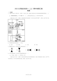 [地理]2022北京重点校初一上学期期中地理试题分类汇编：地图