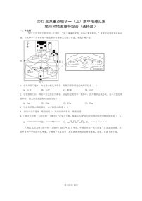 [地理]2022北京重点校初一上学期期中地理分类汇编：地球和地图章节综合(选择题)(中图版)