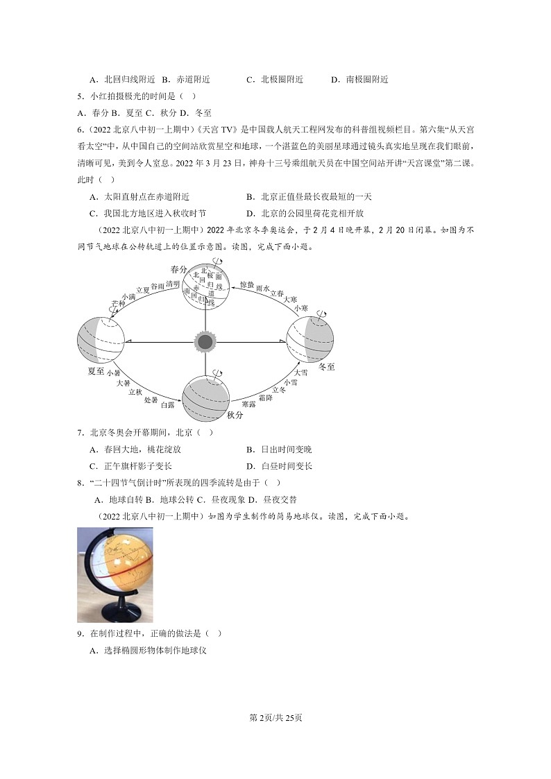 [地理]2022北京重点校初一上学期期中地理试题分类汇编：地球和地球仪(中图版)02