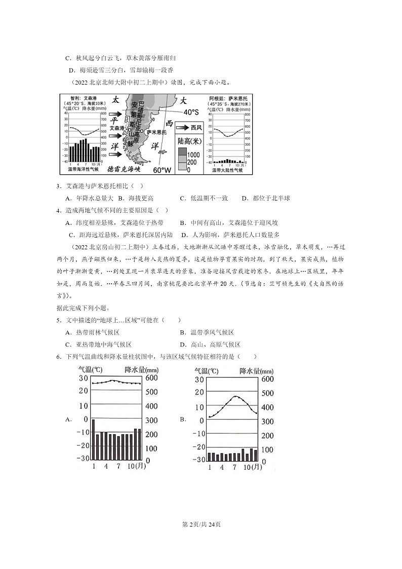 [地理]2022北京重点校初二上学期期中地理试题分类汇编：主要的气候类型02