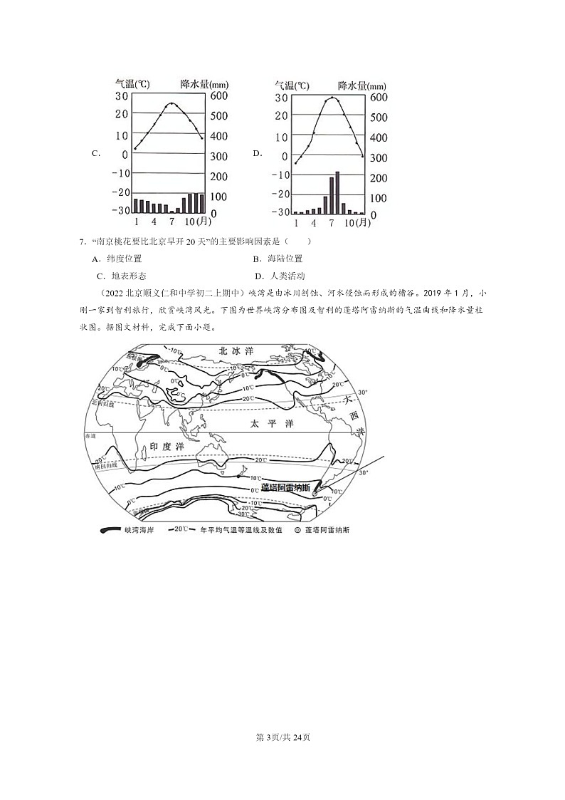 [地理]2022北京重点校初二上学期期中地理试题分类汇编：主要的气候类型03
