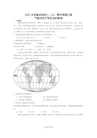 [地理]2022北京重点校初二上学期期中地理试题分类汇编：气候对生产和生活的影响