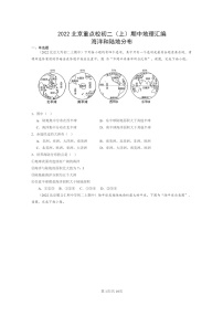 [地理]2022北京重点校初二上学期期中地理试题分类汇编：海洋和陆地分布