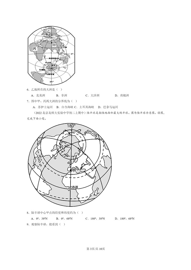 [地理]2022北京重点校初二上学期期中地理试题分类汇编：海洋和陆地分布03