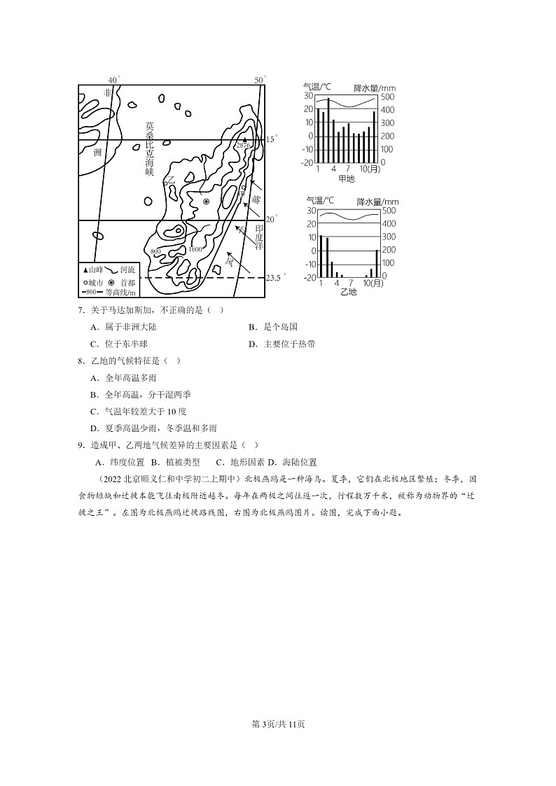 [地理]2022北京重点校初二上学期期中地理试题分类汇编：认识地区章节综合03