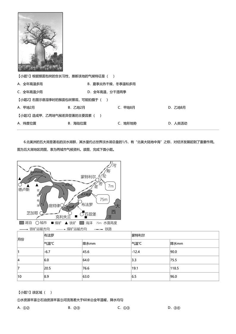 [地理][期末]山东省菏泽市定陶区2023-2024学年九年级上学期期末地理试题03