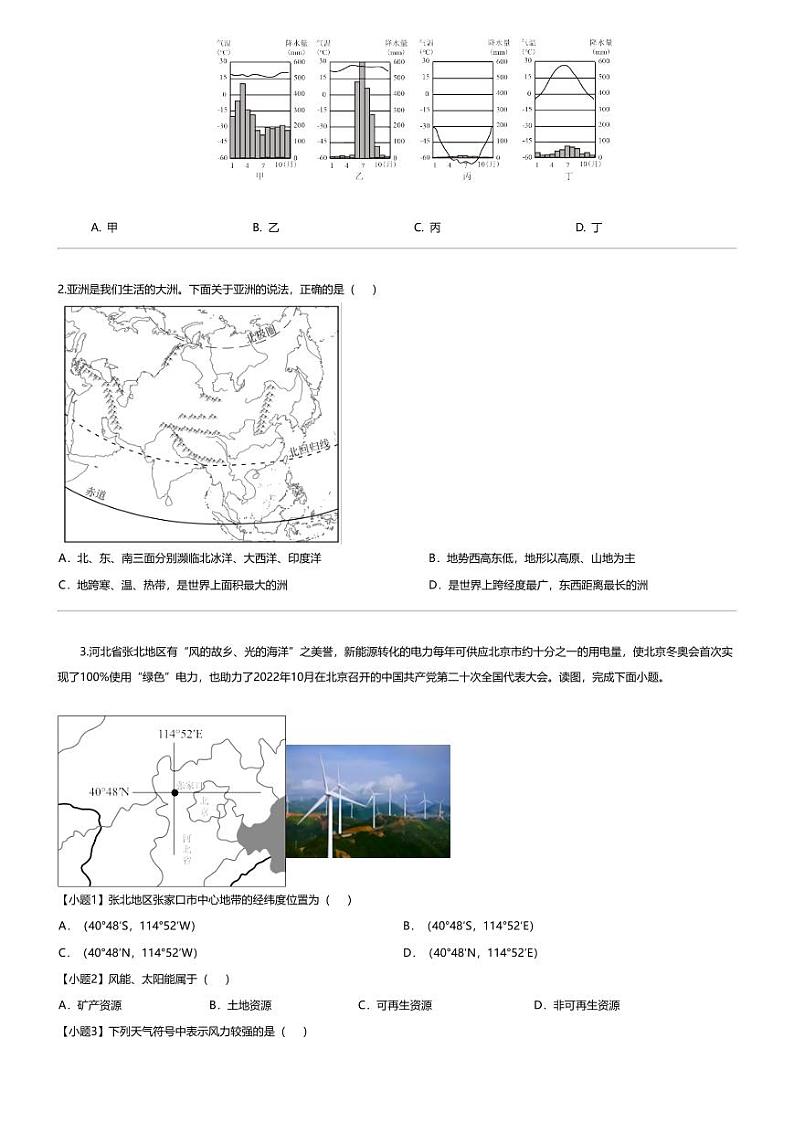 [地理][期末]山东省菏泽市鄄城县2023-2024学年九年级上学期期末地理试题第2页