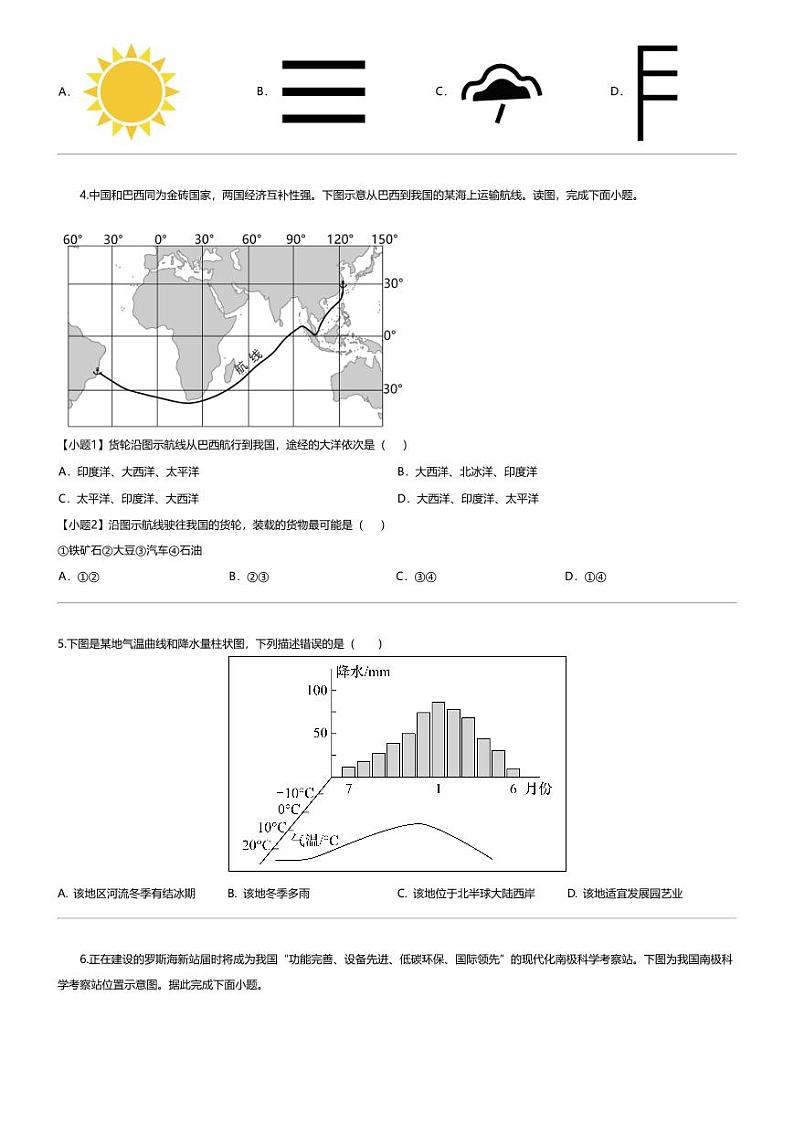 [地理][期末]山东省菏泽市鄄城县2023-2024学年九年级上学期期末地理试题第3页