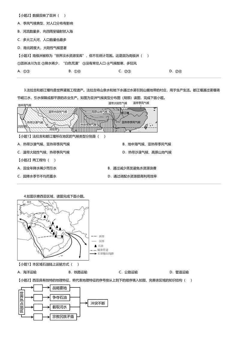 [地理][期末]山东省菏泽市2023-2024学年九年级上学期期末地理试题02