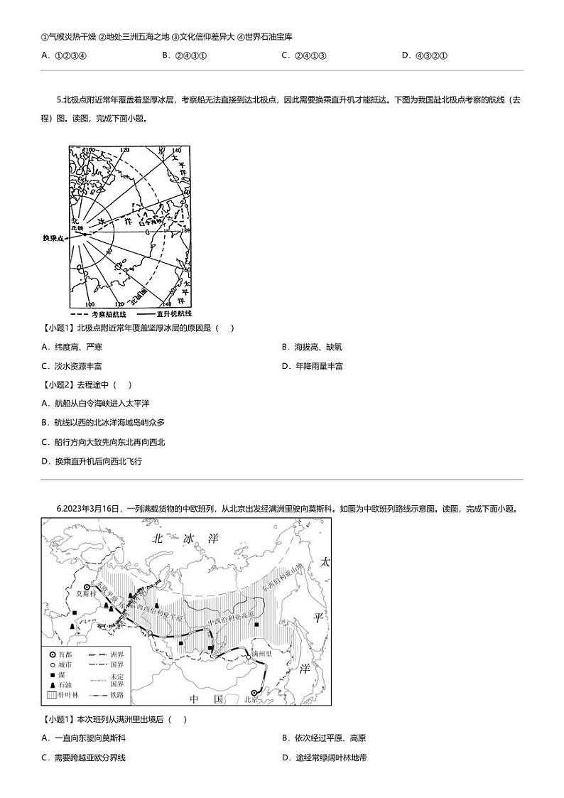 [地理][期末]山东省菏泽市2023-2024学年九年级上学期期末地理试题03