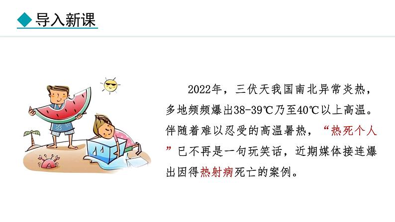 4.2.1 气温的变化（课件）-2024-2025学年七年级地理上学期人教版（2024）03