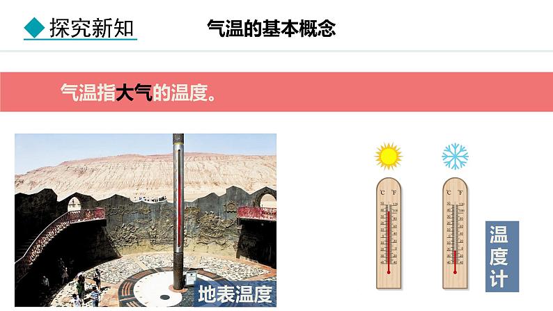 4.2.1 气温的变化（课件）-2024-2025学年七年级地理上学期人教版（2024）05