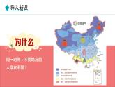 4.2.2 气温的分布（课件）-2024-2025学年七年级地理上学期人教版（2024）