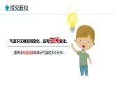 4.2.2 气温的分布（课件）-2024-2025学年七年级地理上学期人教版（2024）