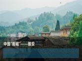 4.3 降水的变化与分布（课件）-2024-2025学年七年级地理上学期人教版（2024）