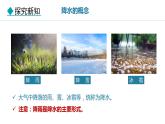 4.3 降水的变化与分布（课件）-2024-2025学年七年级地理上学期人教版（2024）